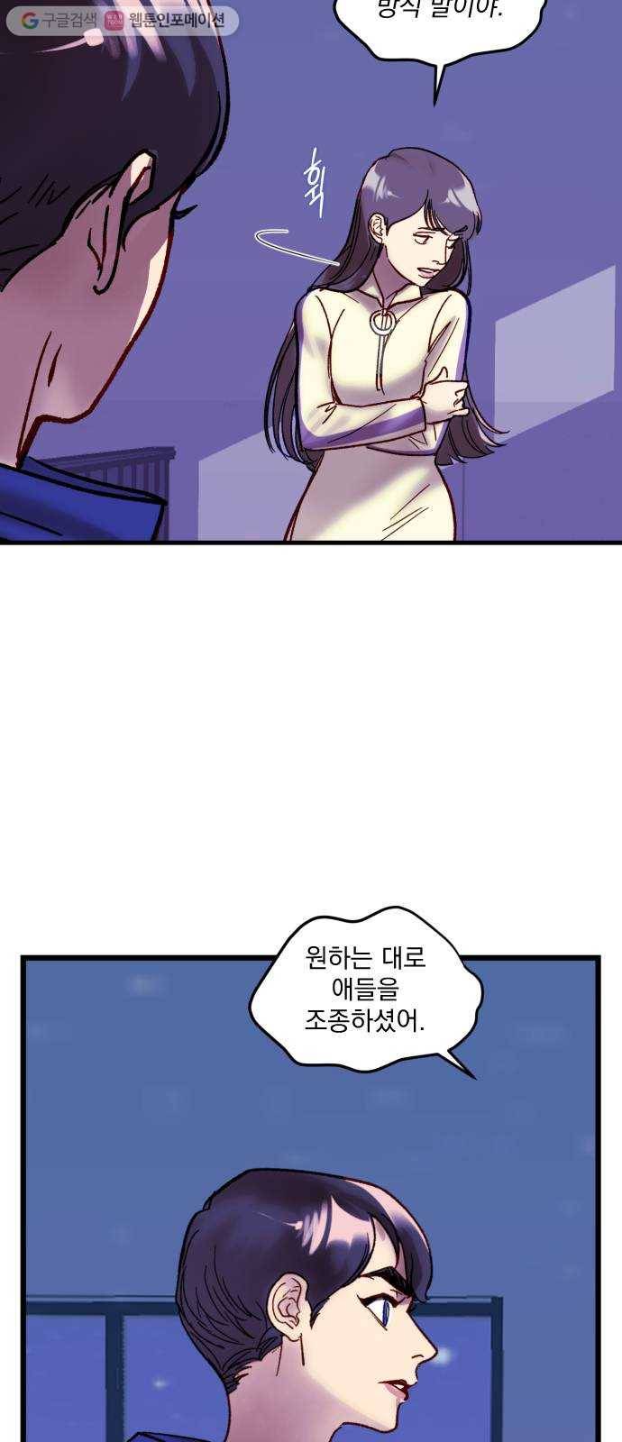 죽여주는 탐정님 33화 3
