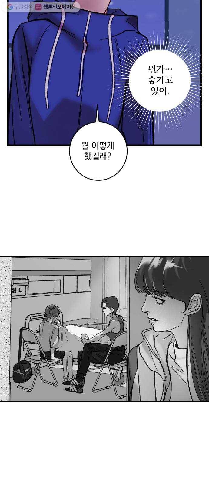 죽여주는 탐정님 33화 4