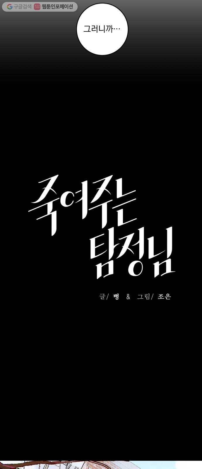 죽여주는 탐정님 33화 6
