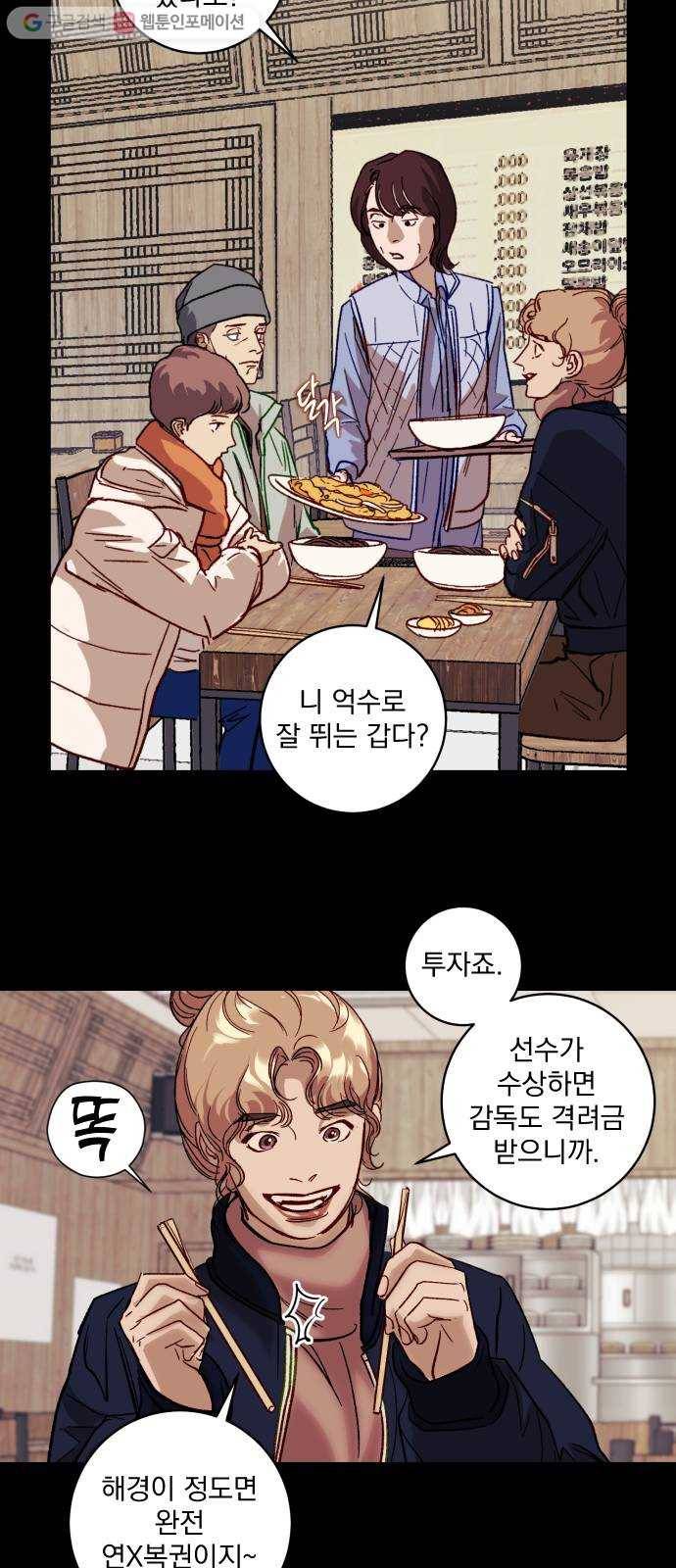 죽여주는 탐정님 33화 8