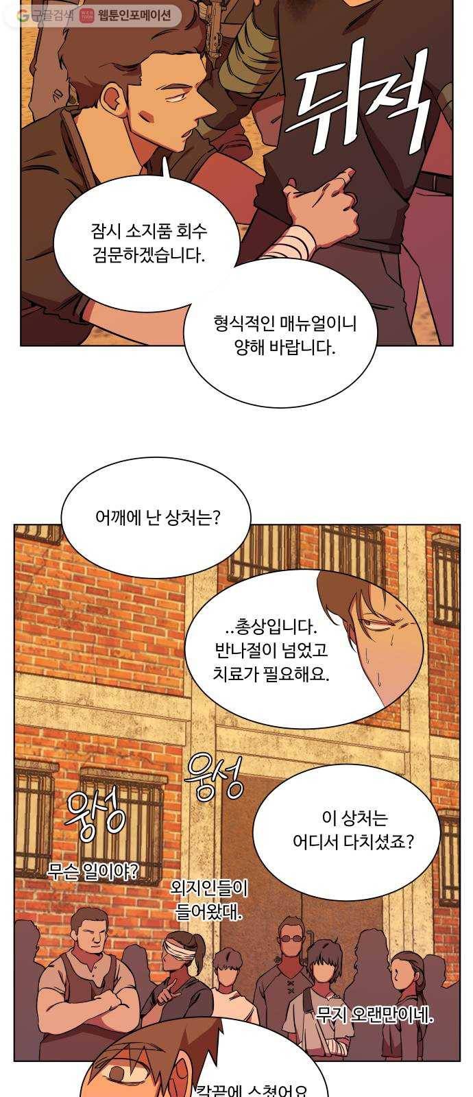 평행도시 9장 (1)_리더 5