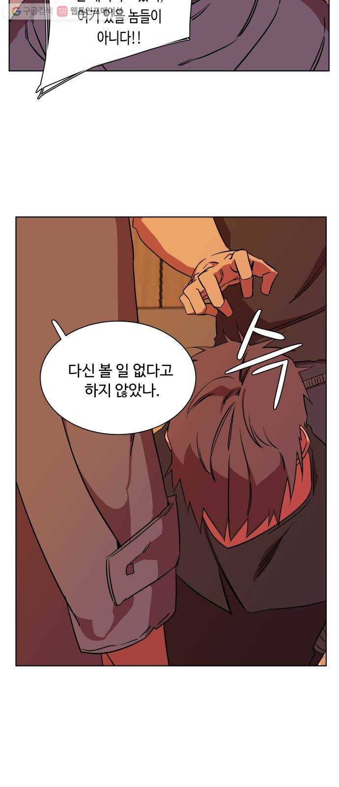 평행도시 9장 (1)_리더 22