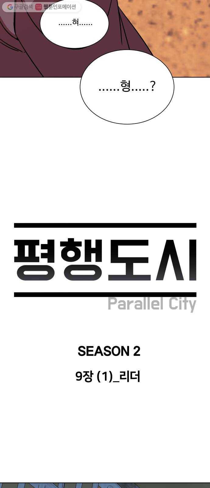 평행도시 9장 (1)_리더 27