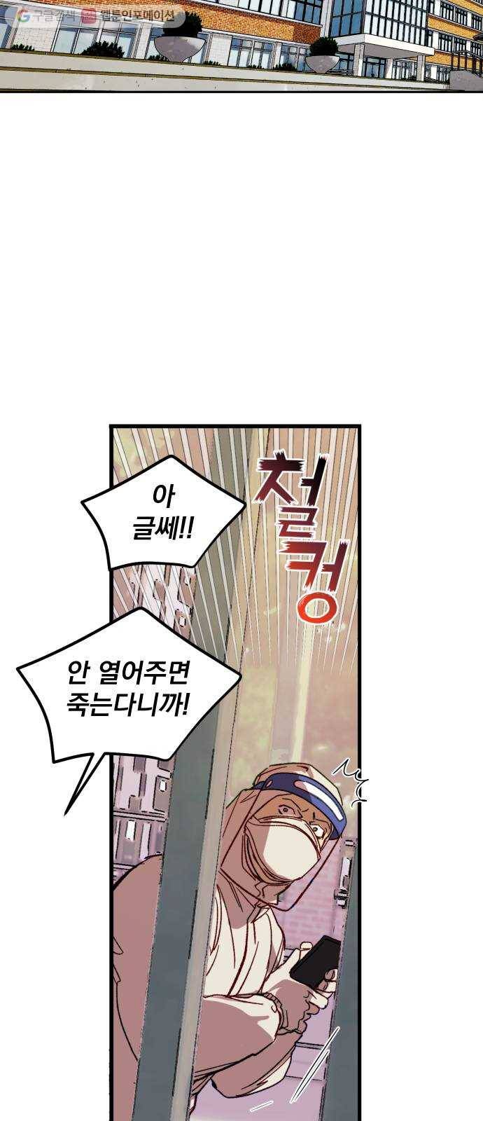 죽여주는 탐정님 40화 12