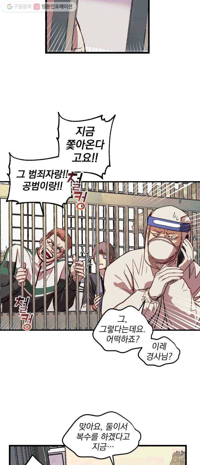 죽여주는 탐정님 40화 13