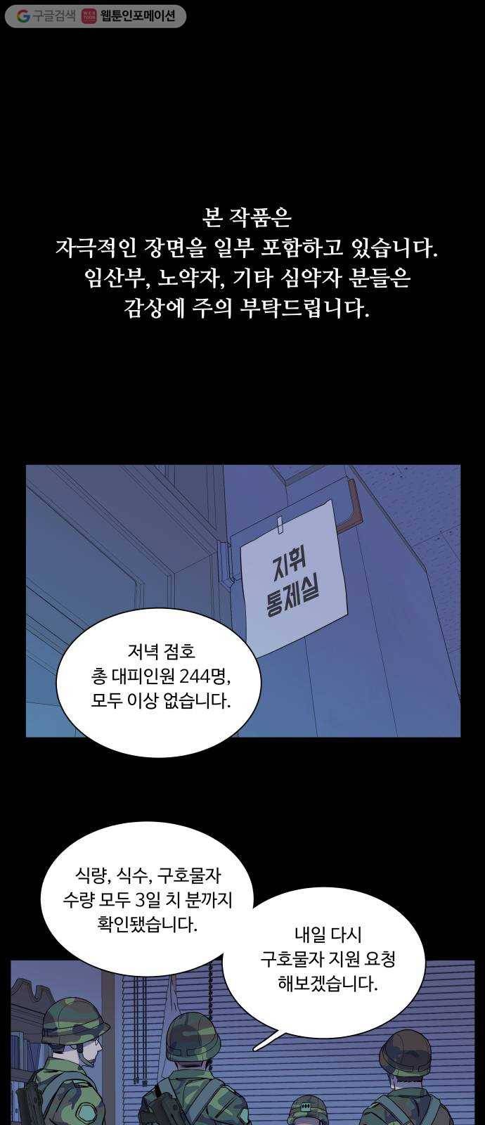 평행도시 11장 (2)_상처 1