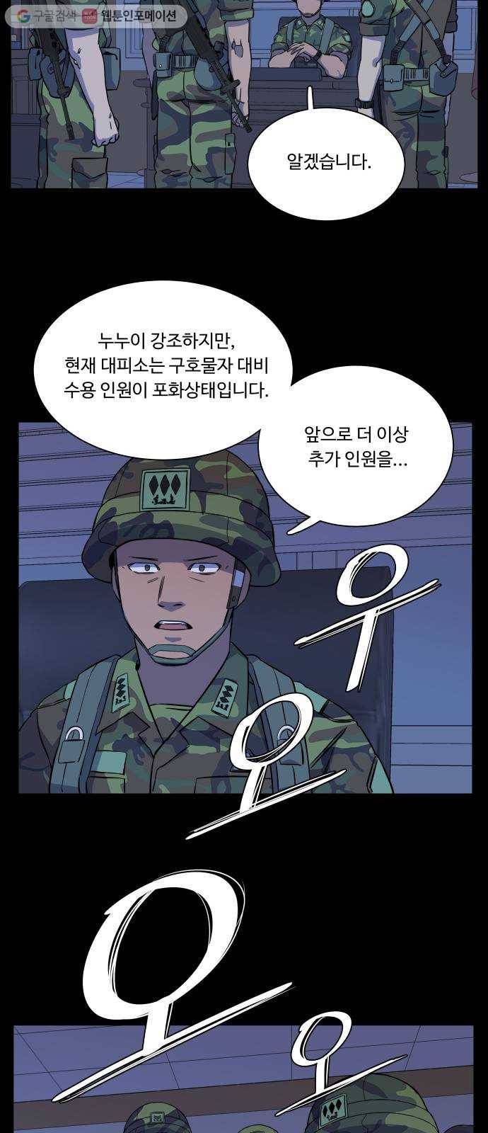 평행도시 11장 (2)_상처 2