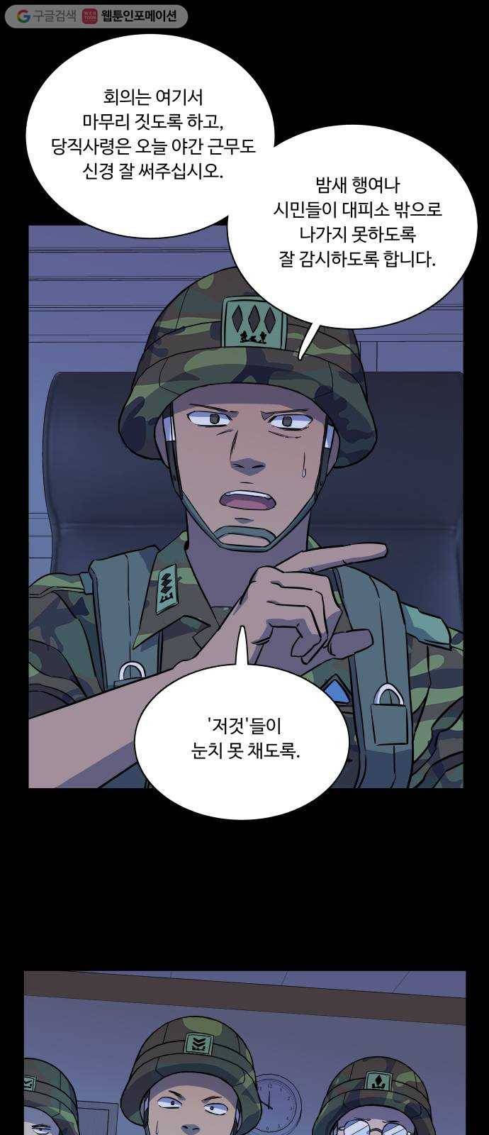 평행도시 11장 (2)_상처 4