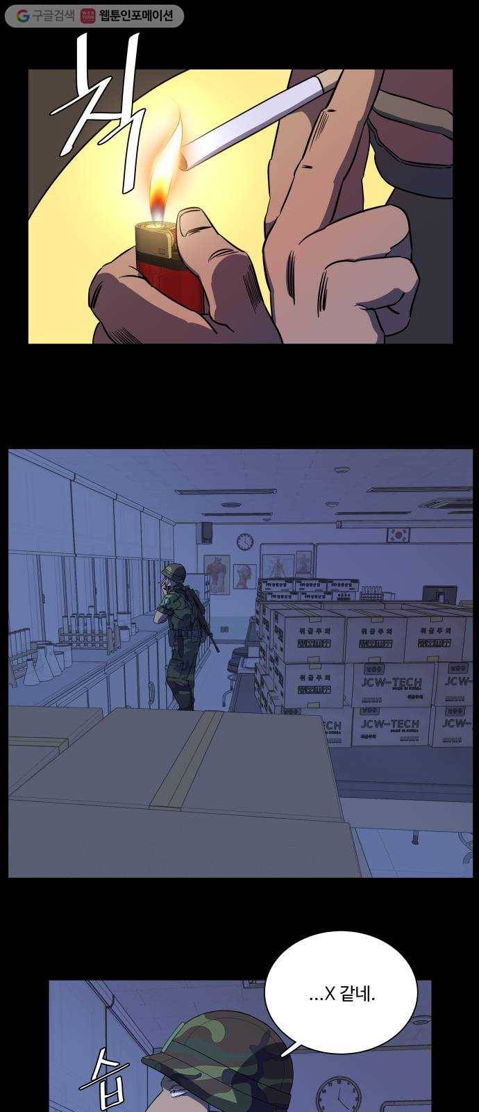 평행도시 11장 (2)_상처 6