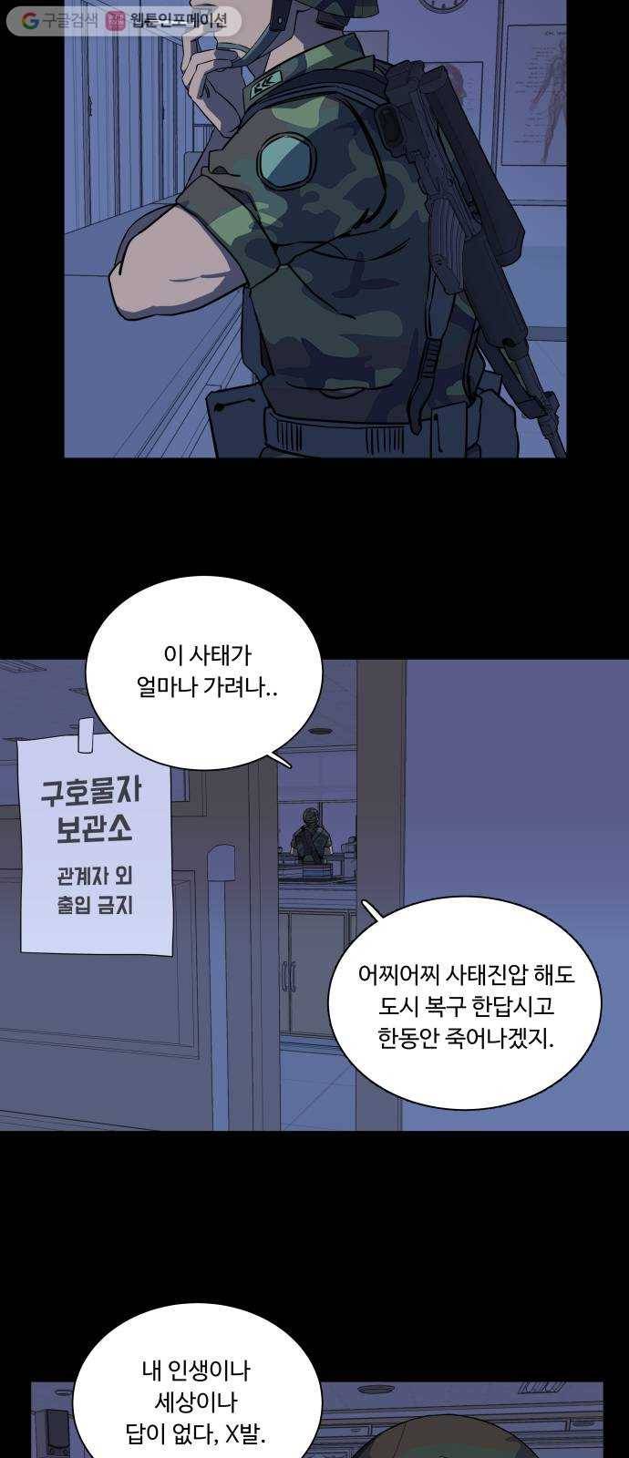 평행도시 11장 (2)_상처 7