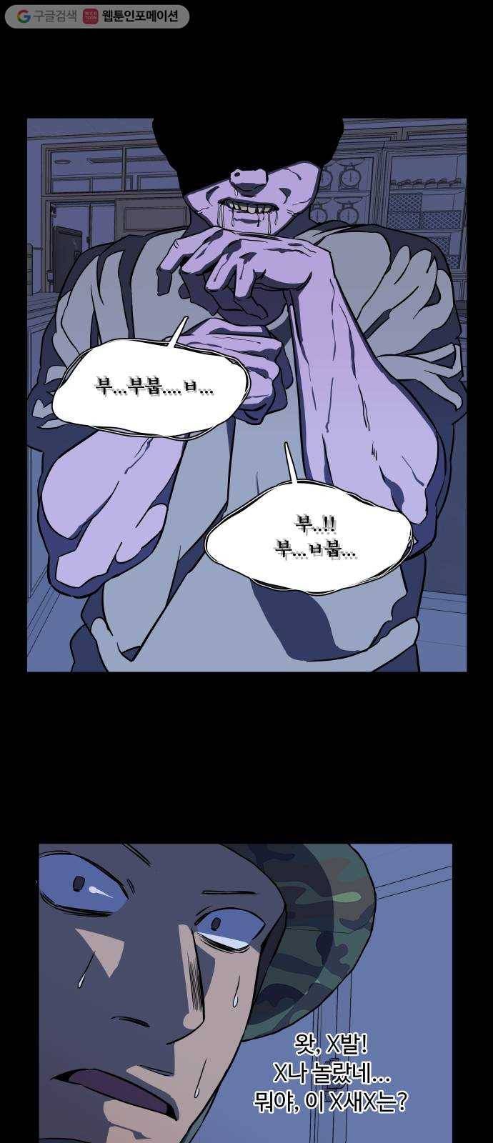 평행도시 11장 (2)_상처 9