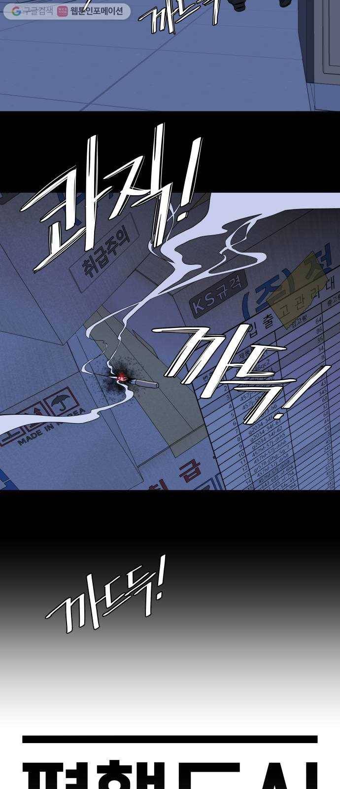 평행도시 11장 (2)_상처 15