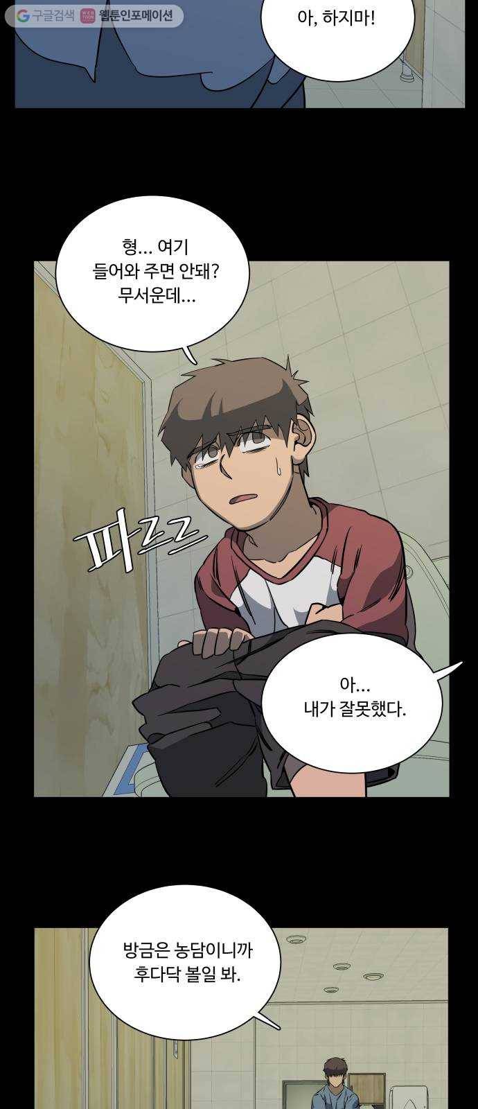 평행도시 11장 (2)_상처 18