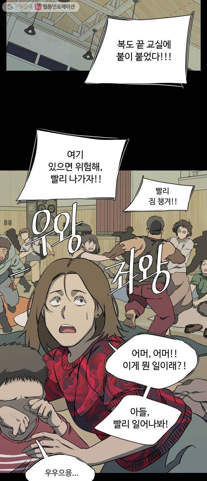 평행도시 11장 (2)_상처 24