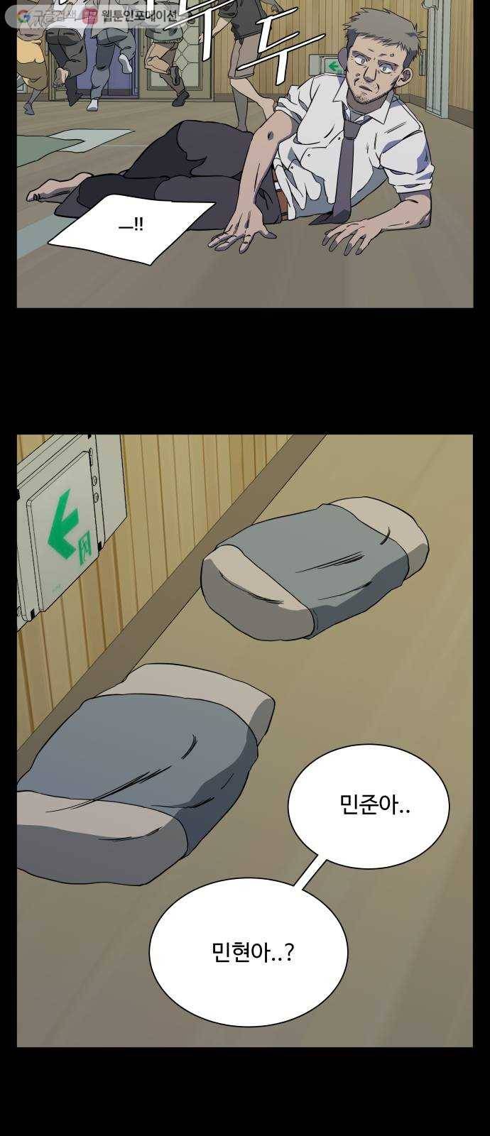 평행도시 11장 (2)_상처 26