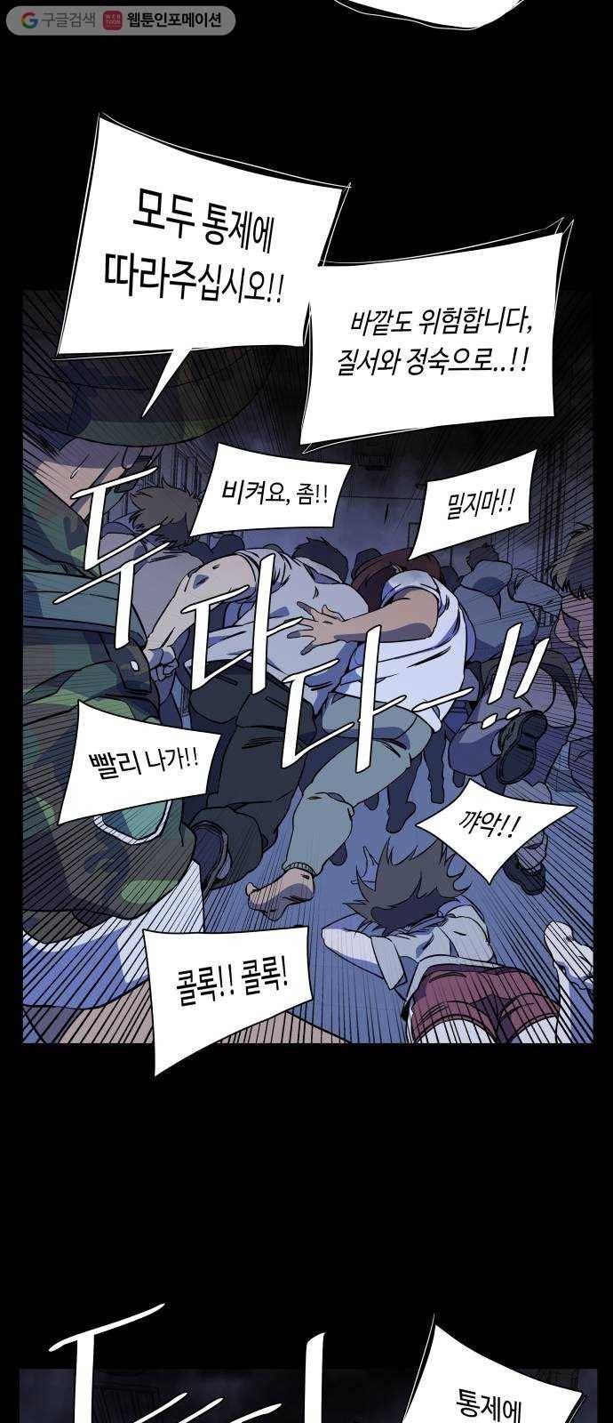 평행도시 11장 (2)_상처 30
