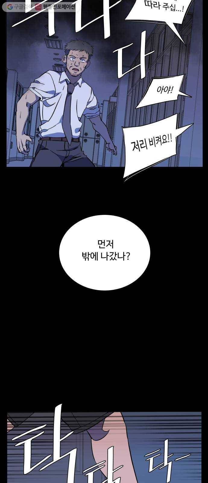평행도시 11장 (2)_상처 31