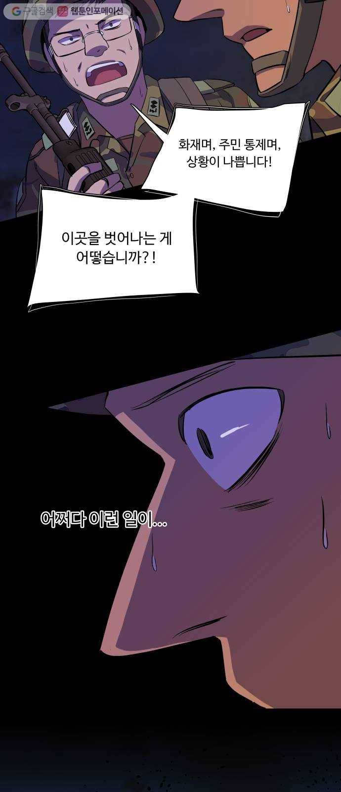 평행도시 11장 (2)_상처 46