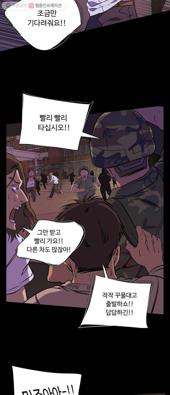 평행도시 11장 (2)_상처 52