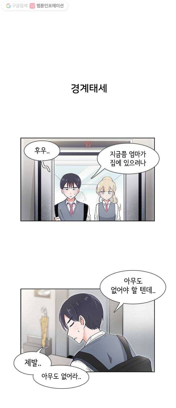 오로지 너를 이기고 싶어 41화 1