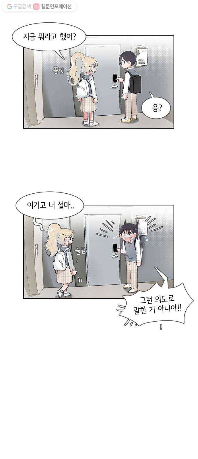 오로지 너를 이기고 싶어 41화 2