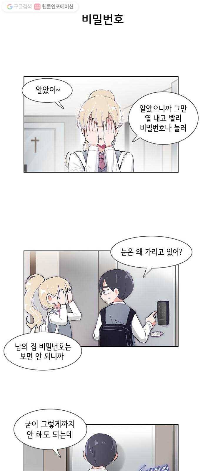 오로지 너를 이기고 싶어 41화 3