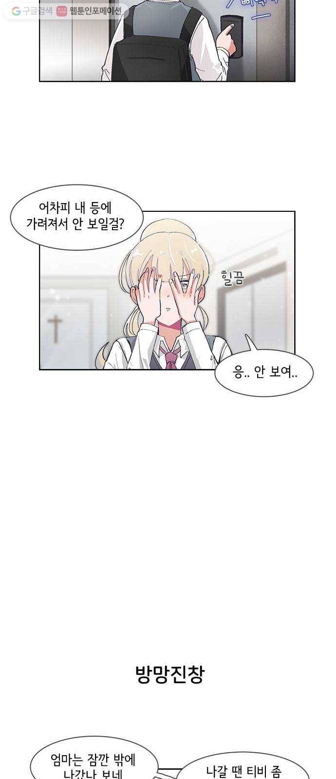 오로지 너를 이기고 싶어 41화 4
