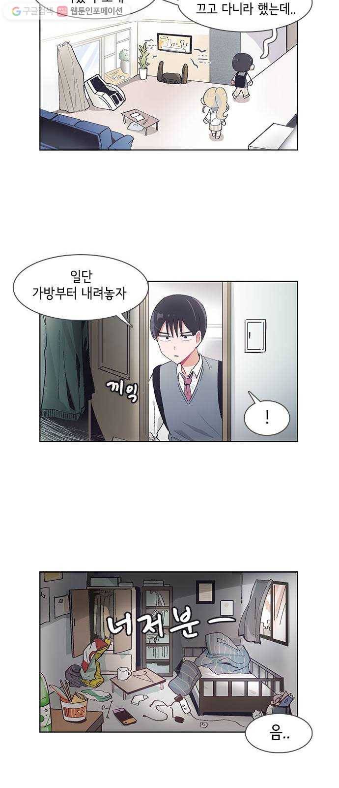 오로지 너를 이기고 싶어 41화 5