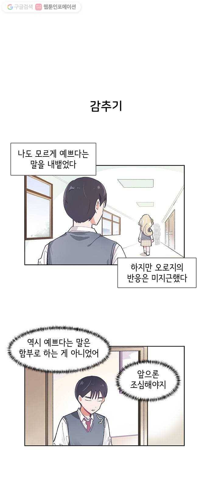 오로지 너를 이기고 싶어 45화 1