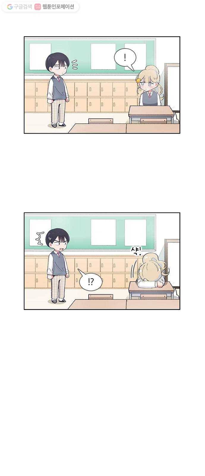 오로지 너를 이기고 싶어 45화 2