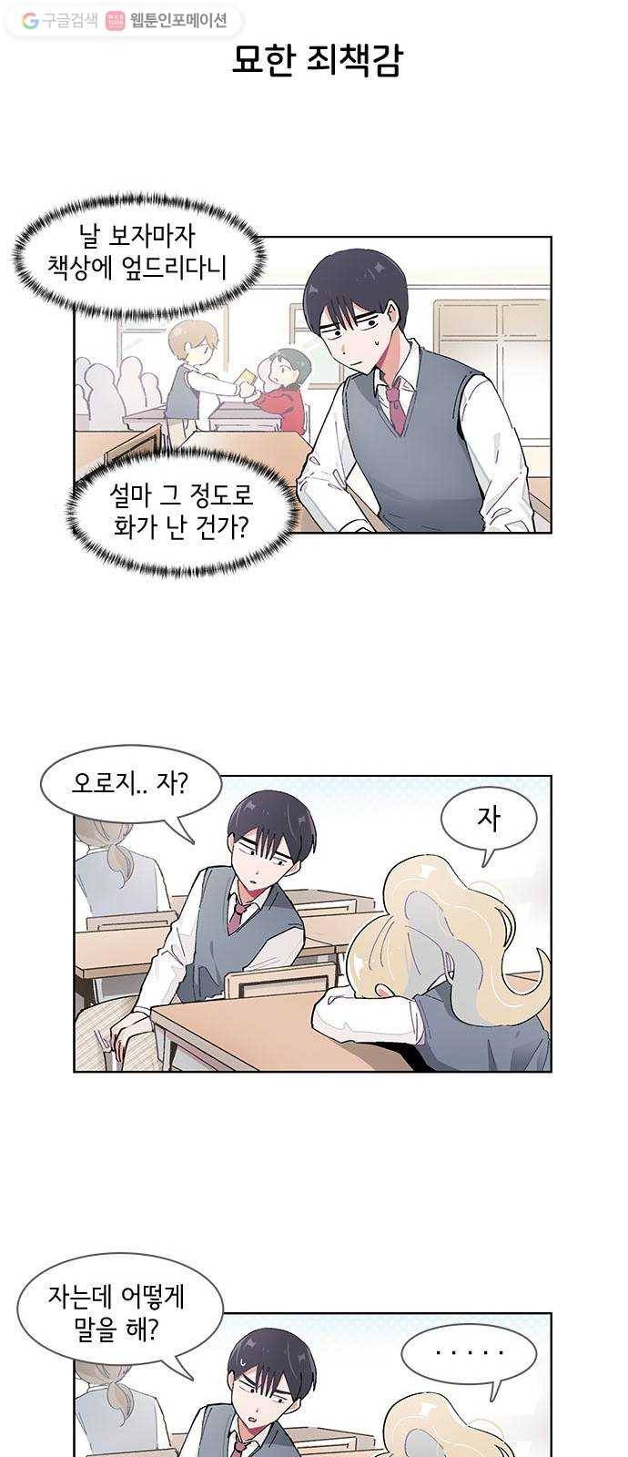 오로지 너를 이기고 싶어 45화 3