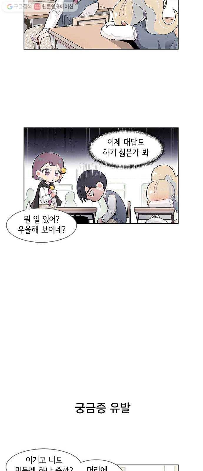 오로지 너를 이기고 싶어 45화 4