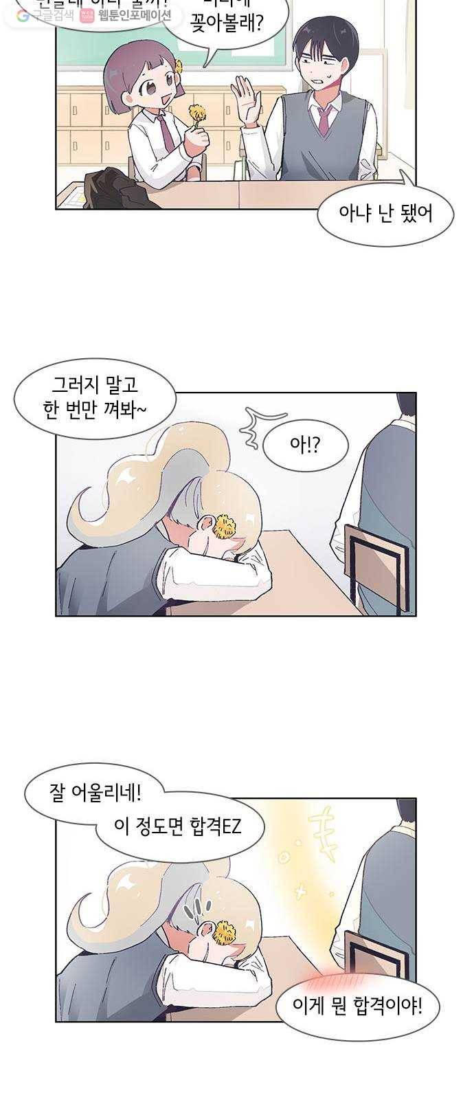오로지 너를 이기고 싶어 45화 5