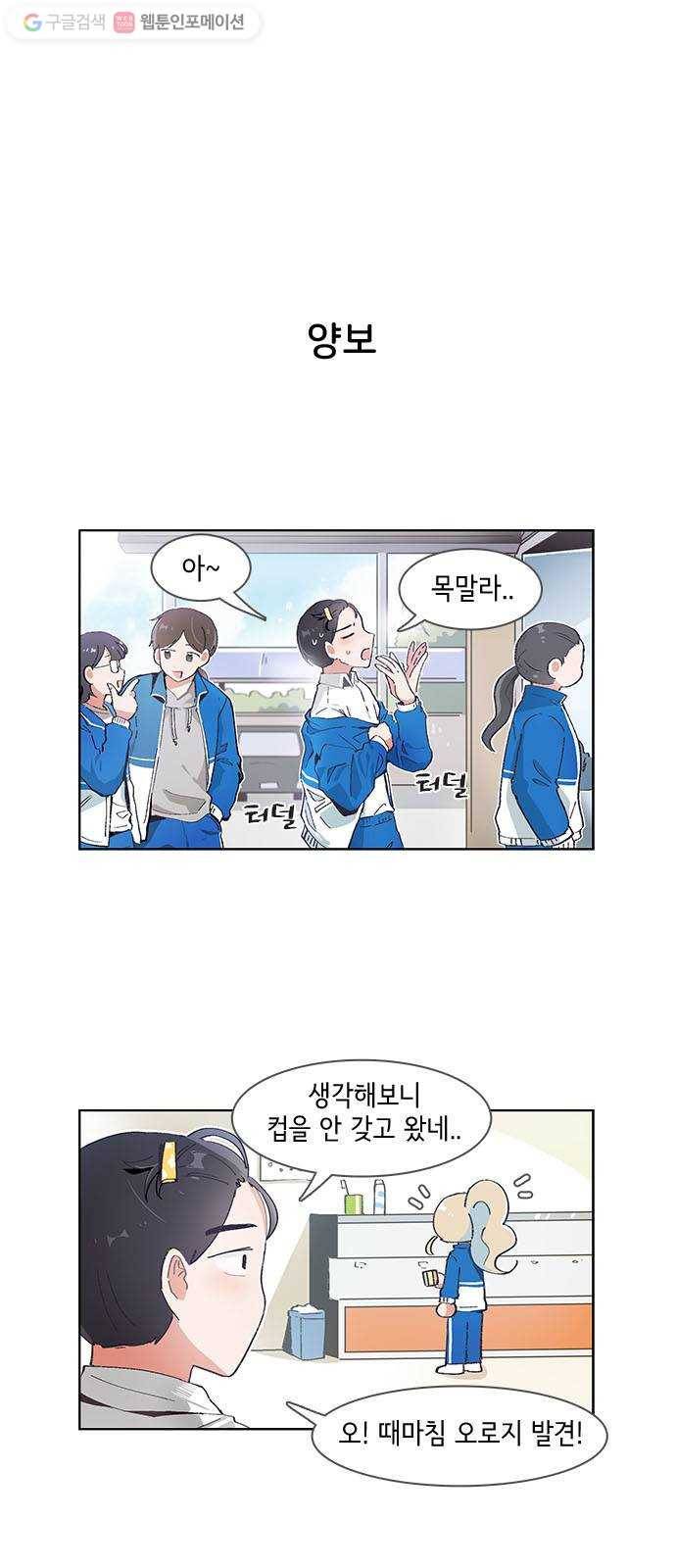 오로지 너를 이기고 싶어 50화 1