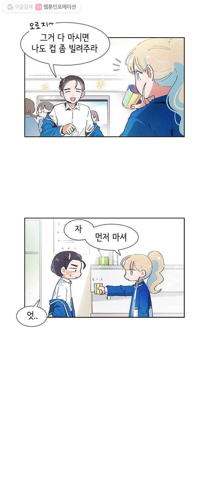 오로지 너를 이기고 싶어 50화 2