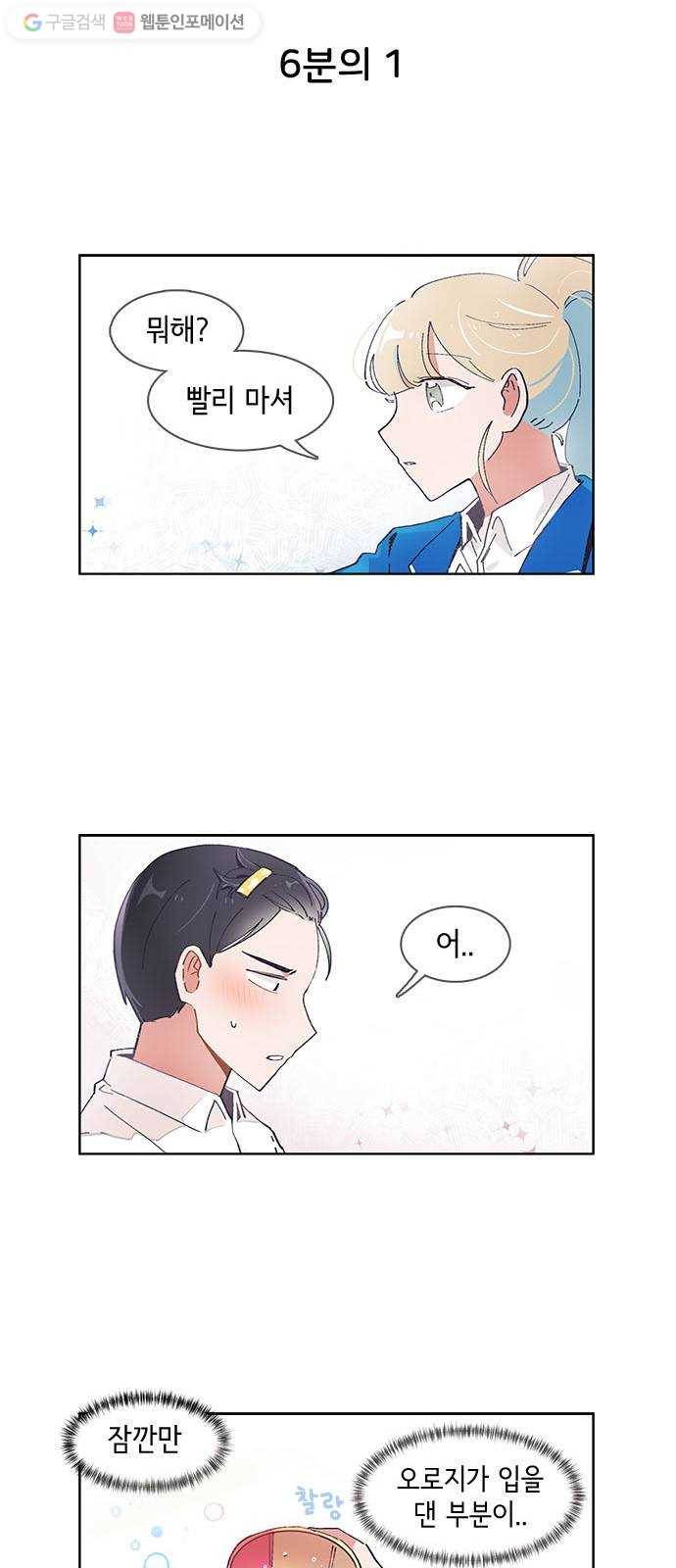 오로지 너를 이기고 싶어 50화 3