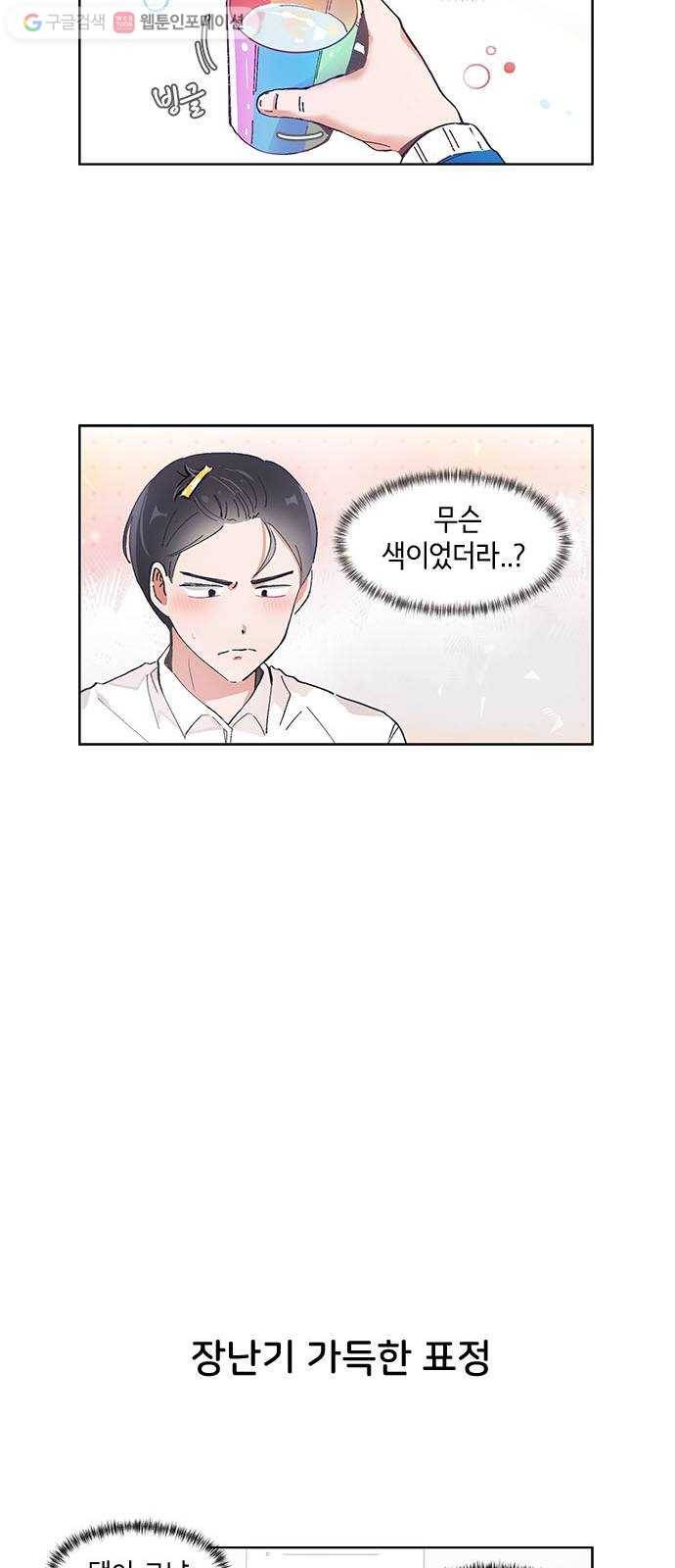 오로지 너를 이기고 싶어 50화 4