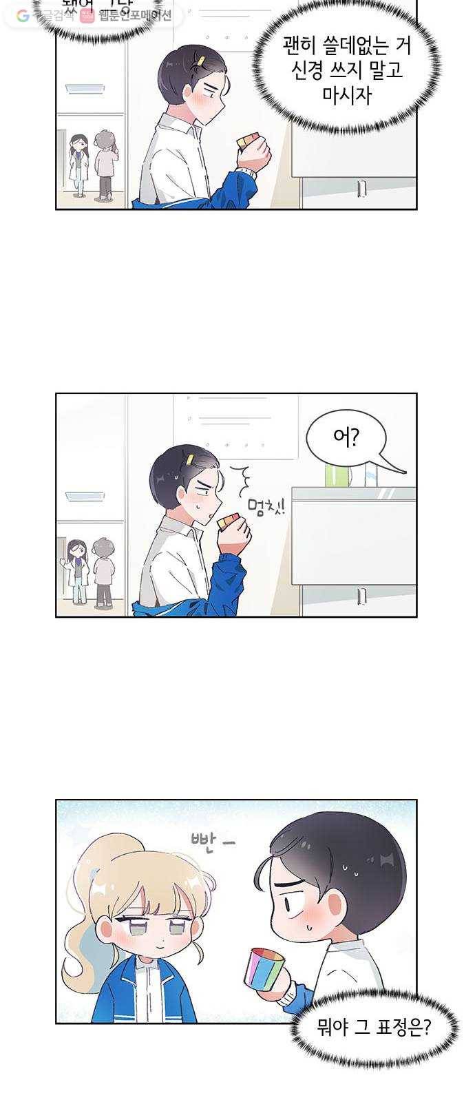 오로지 너를 이기고 싶어 50화 5
