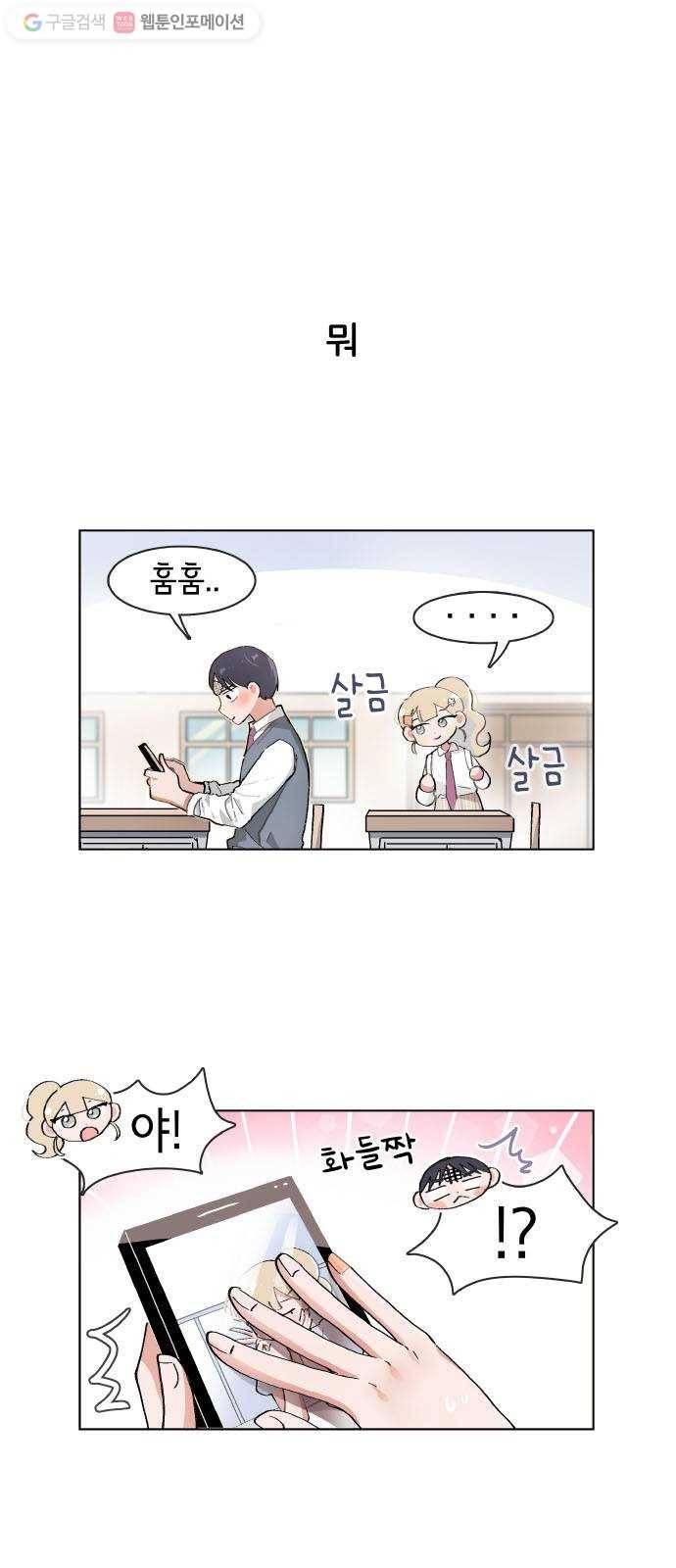 오로지 너를 이기고 싶어 64화 1