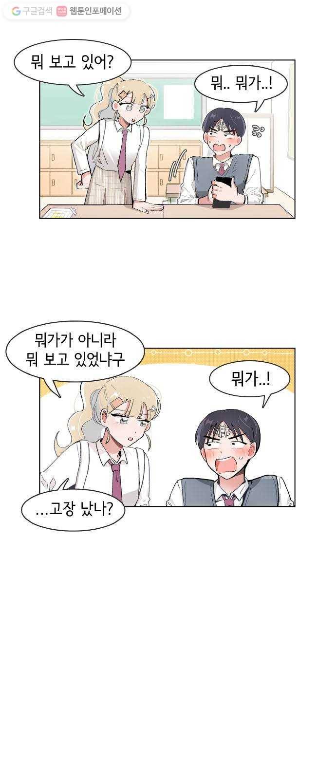 오로지 너를 이기고 싶어 64화 2