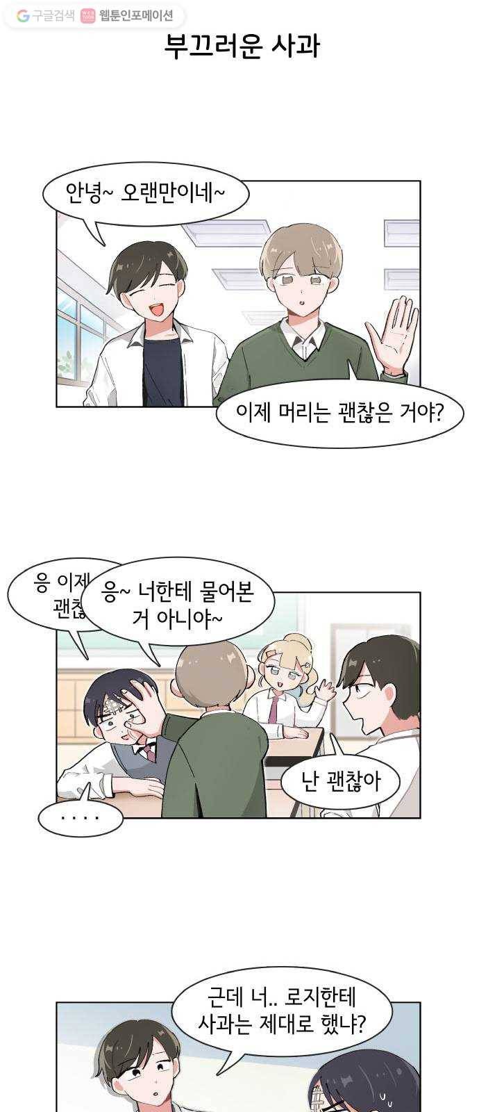 오로지 너를 이기고 싶어 64화 3