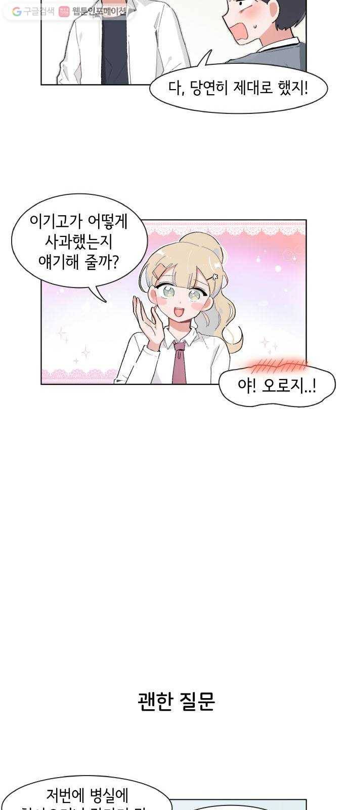 오로지 너를 이기고 싶어 64화 4
