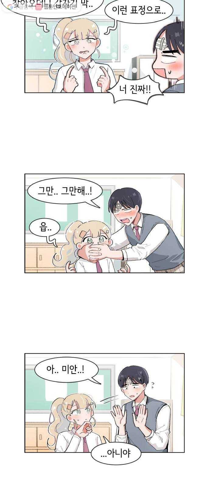 오로지 너를 이기고 싶어 64화 5