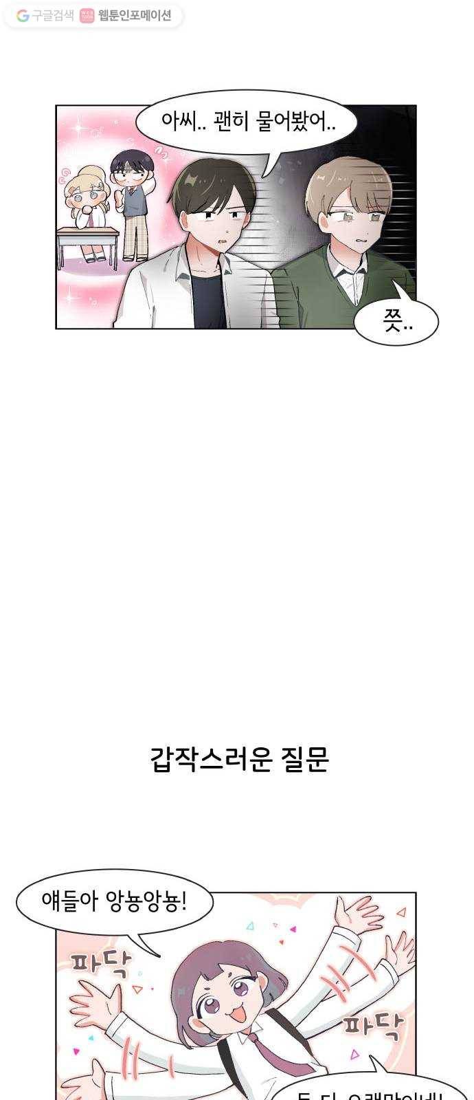 오로지 너를 이기고 싶어 64화 6