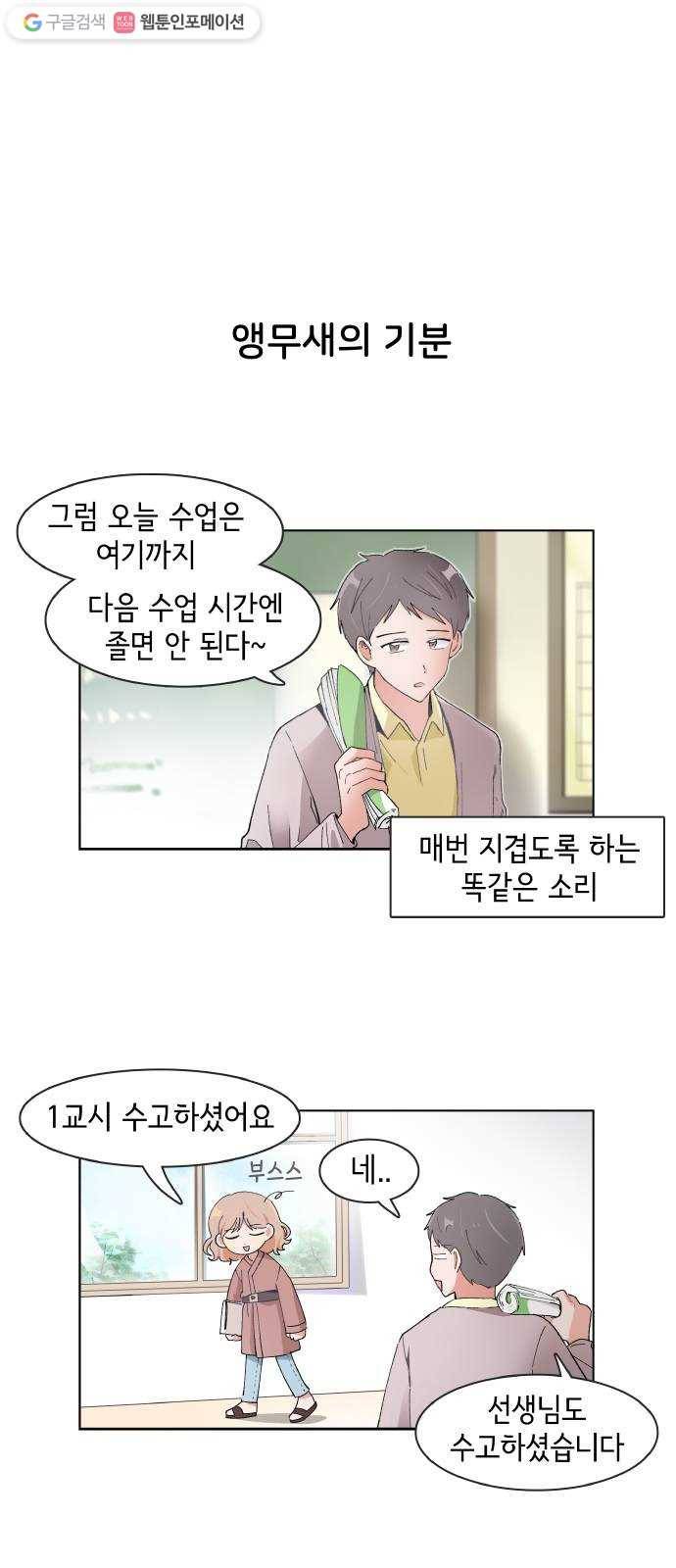 오로지 너를 이기고 싶어 82화 1