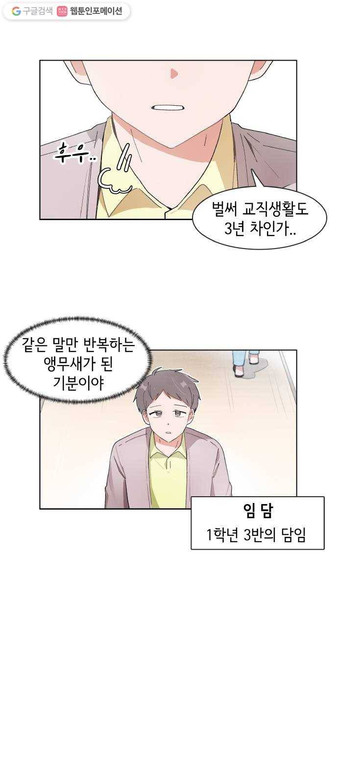 오로지 너를 이기고 싶어 82화 2