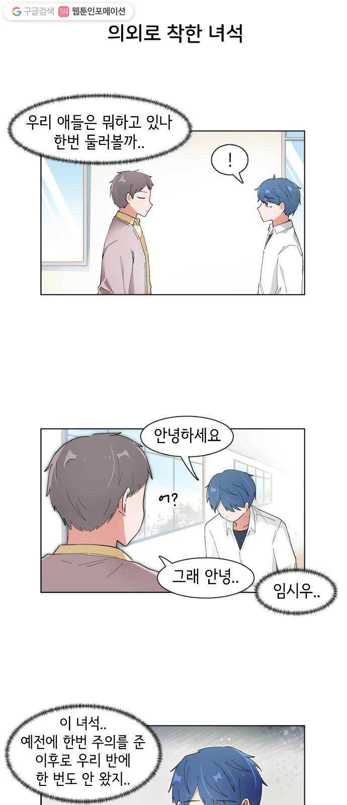 오로지 너를 이기고 싶어 82화 3