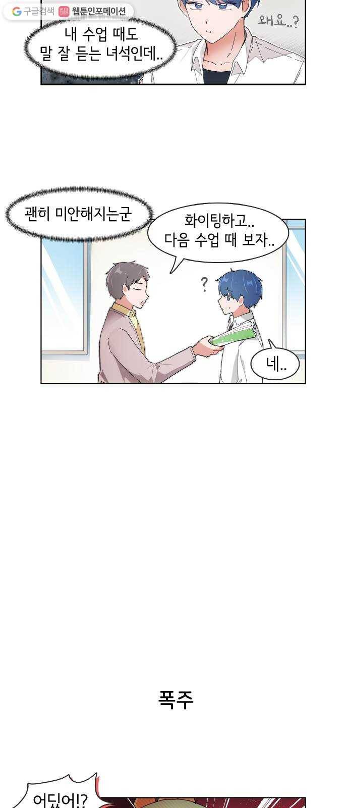 오로지 너를 이기고 싶어 82화 4