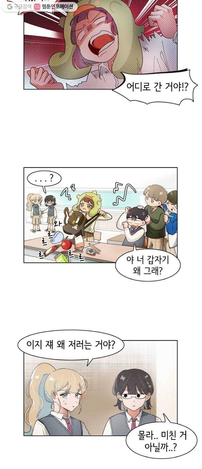 오로지 너를 이기고 싶어 82화 5
