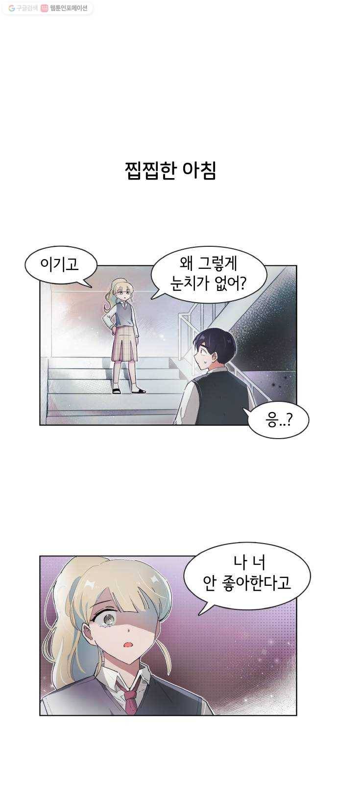 오로지 너를 이기고 싶어 89화 1